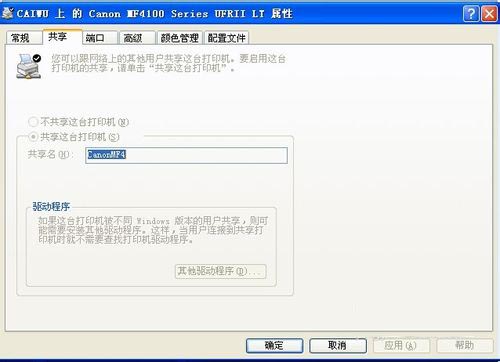 打印機在局域網中的共享