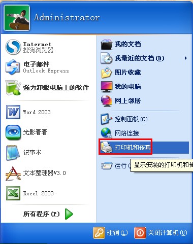 打印機在局域網中的共享