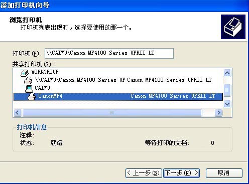 打印機在局域網中的共享