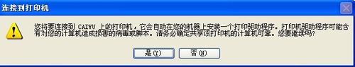 打印機在局域網中的共享
