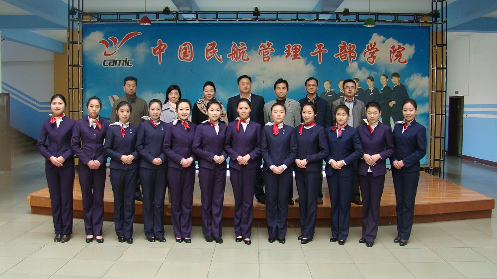 中國民航管理干部學院