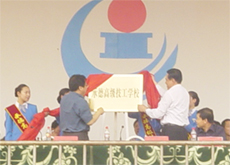 承德技師學(xué)院