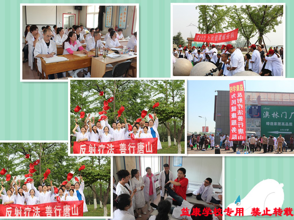 唐山益康按摩培訓(xùn)學(xué)校 唐山益康按摩培訓(xùn)學(xué)校