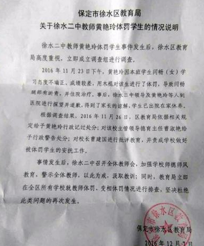 河北女學(xué)生遭教師毆打,結(jié)局竟這樣 河北女學(xué)生遭教師毆打,結(jié)局竟這樣
