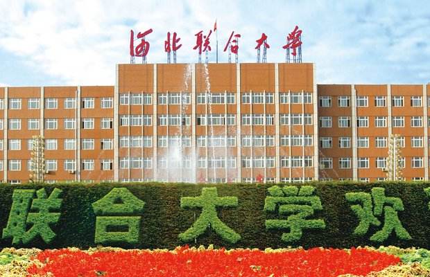 河北聯合大學醫學類成考專科、本科 河北聯合大學醫學類成考專科、本科