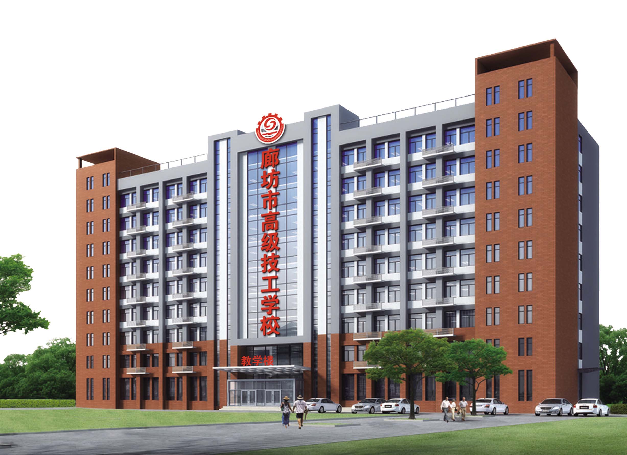 廊坊市高級技工學(xué)校 廊坊市高級技工學(xué)校