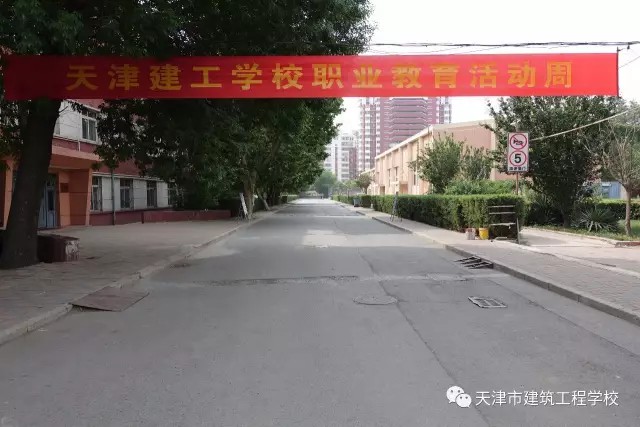 天津市建筑工程學校第三屆職業教育活動周啟動 天津市建筑工程學校第三屆職業教育活動周啟動