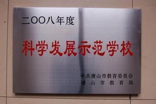 唐山市開平區綜合職業技術學校 唐山市開平區綜合職業技術學校