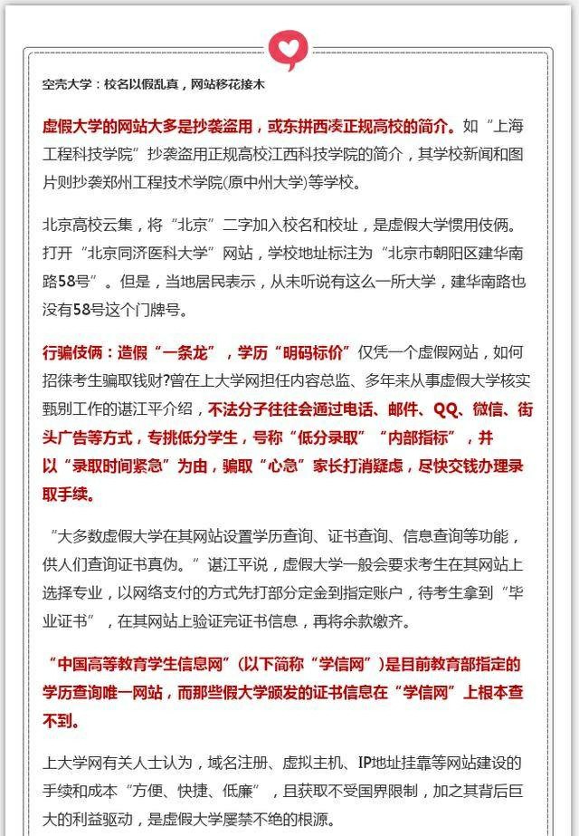 人民日報曝光全國381所虛假大學,河北16校在列 人民日報曝光全國381所虛假大學,河北16校在列
