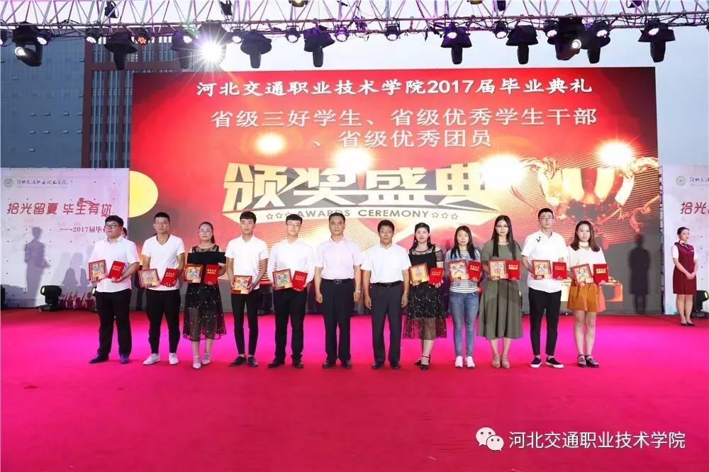 河北交通職業技術學院隆重舉行2017屆學生畢業典禮 河北交通職業技術學院隆重舉行2017屆學生畢業典禮