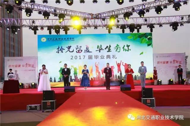 河北交通職業技術學院隆重舉行2017屆學生畢業典禮 河北交通職業技術學院隆重舉行2017屆學生畢業典禮
