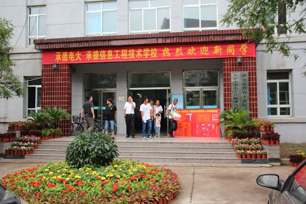承德廣播電視大學(xué)好不好? 承德廣播電視大學(xué)好不好?