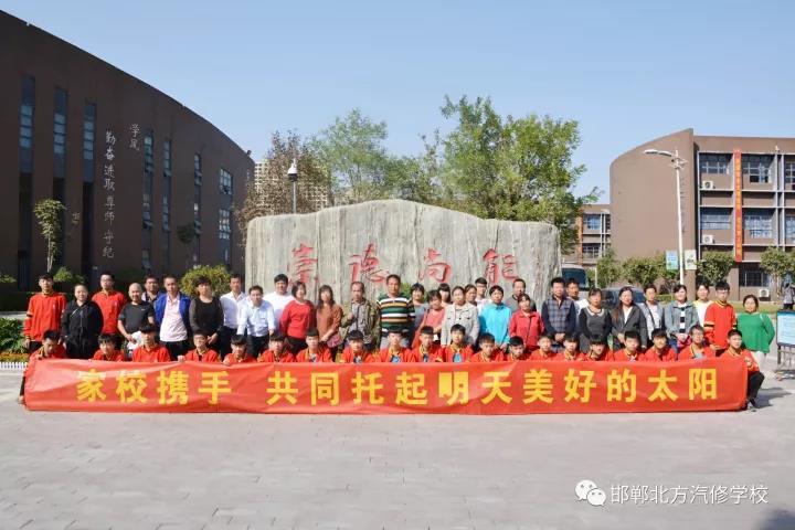 邯鄲北方汽修學(xué)校2017屆家長會圓滿落幕 邯鄲北方汽修學(xué)校2017屆家長會圓滿落幕
