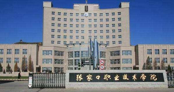 單招是什么意思?張家口職業(yè)技術(shù)學(xué)院有哪些單招專業(yè)? 單招是什么意思?張家口職業(yè)技術(shù)學(xué)院有哪些單招專業(yè)?