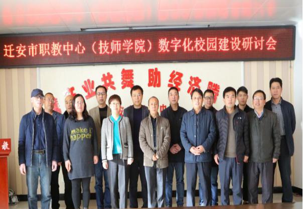 遷安職教與鳳凰創壹共同推進智慧校園建設 遷安職教與鳳凰創壹共同推進智慧校園建設