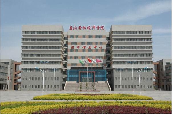 唐山勞動(dòng)技師學(xué)院辦學(xué)實(shí)力強(qiáng)嗎? 唐山勞動(dòng)技師學(xué)院辦學(xué)實(shí)力強(qiáng)嗎?