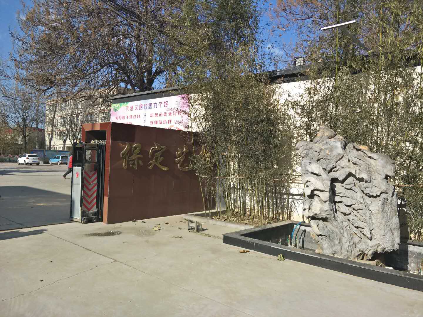 唐山創元教育董老師實地走訪了保定藝術學校 唐山創元教育董老師實地走訪了保定藝術學校