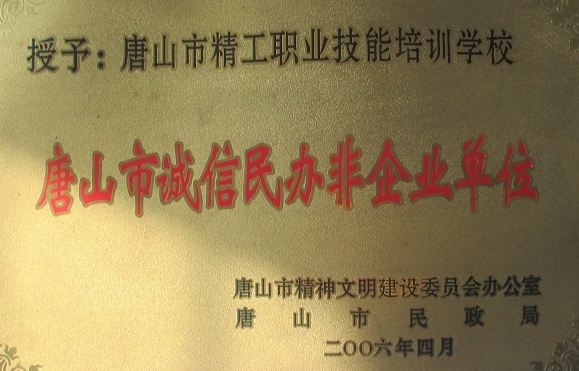 唐山精工汽修美容裝具學校 唐山精工汽修美容裝具學校