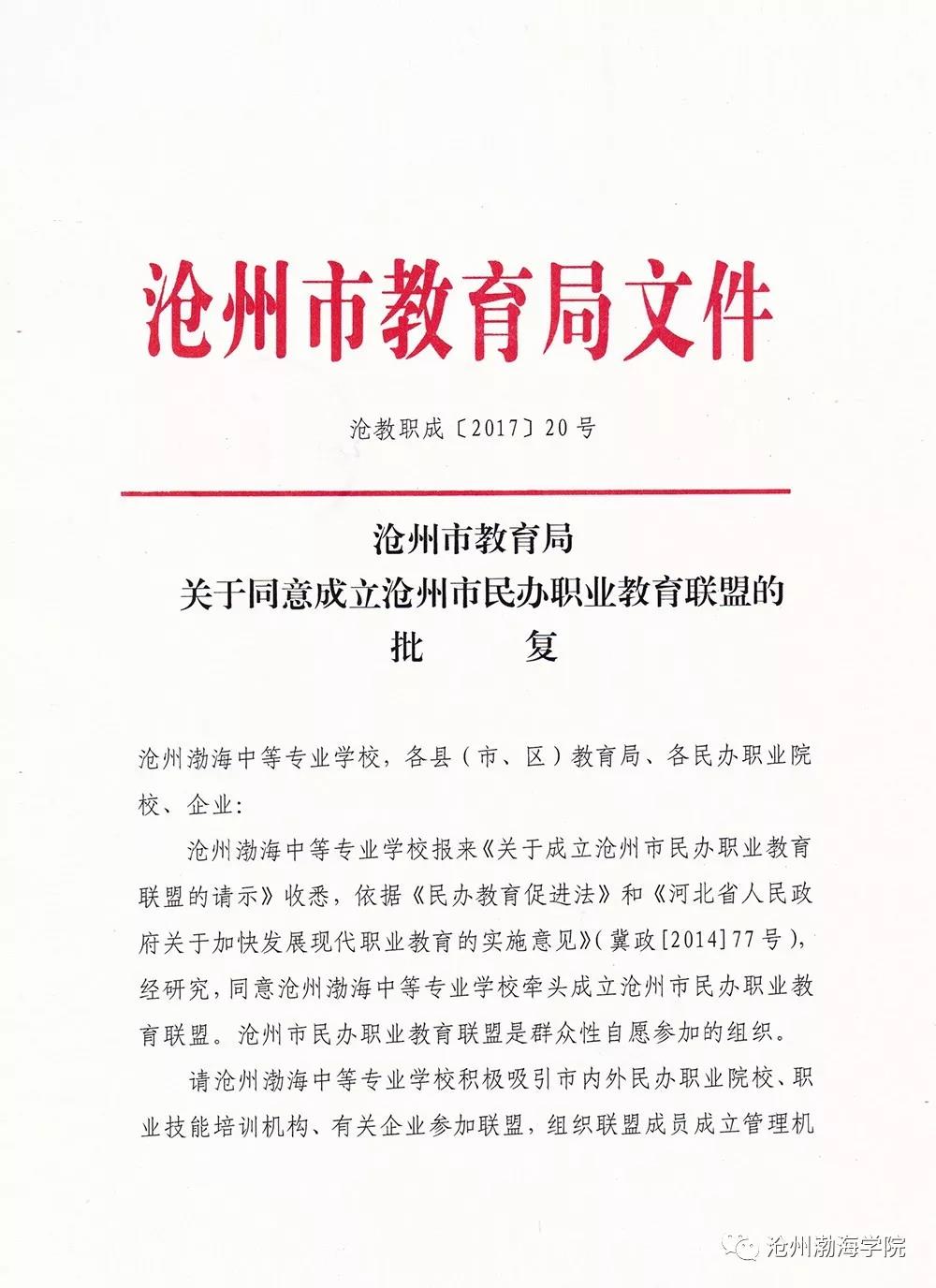 熱烈祝賀滄州市職業教育“雙擴大”發展大會勝利召開 熱烈祝賀滄州市職業教育“雙擴大”發展大會勝利召開