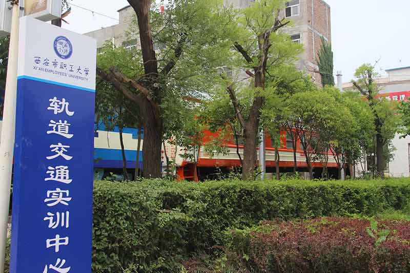 西安市職工大學(xué)招生簡(jiǎn)章 西安市職工大學(xué)招生簡(jiǎn)章