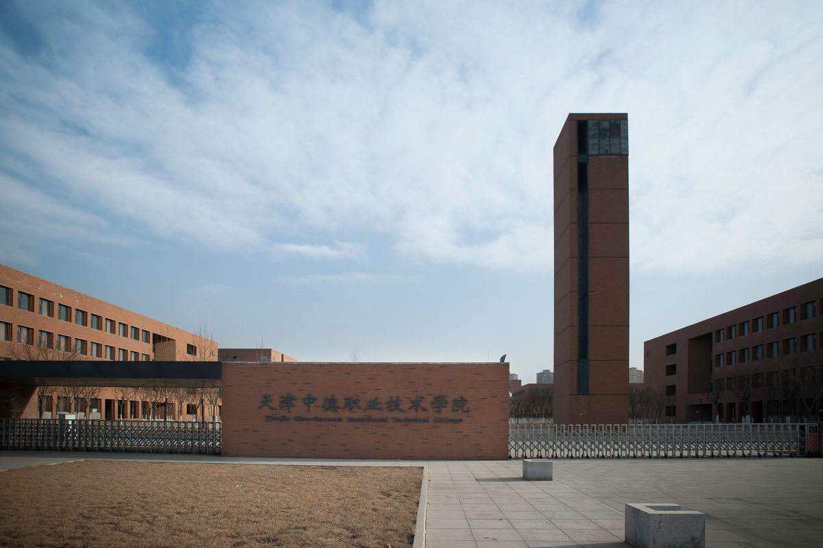 天津中德應(yīng)用技術(shù)大學(xué)是一所怎樣的學(xué)校? 天津中德應(yīng)用技術(shù)大學(xué)是一所怎樣的學(xué)校?