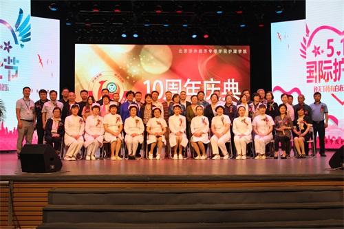 北京涉外經濟專修學院護理學院順利舉辦慶祝5.12國際護士節暨護理學院設立十周年活動 北京涉外經濟專修學院護理學院順利舉辦慶祝5.12國際護士節暨護理學院設立十周年活動