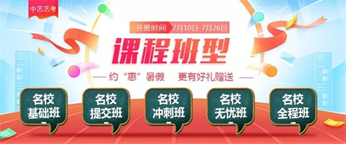 北京中藝藝考學校,讓藝考變得更加簡單。 北京中藝藝考學校,讓藝考變得更加簡單。