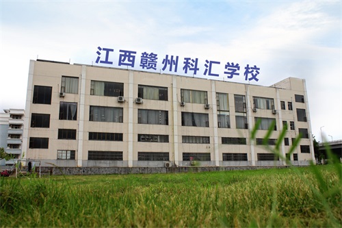 江西贛州科匯學(xué)校都有何專業(yè)? 江西贛州科匯學(xué)校都有何專業(yè)?