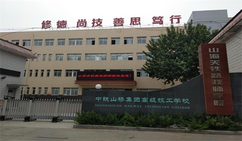 山海關鐵路技師學院有哪些校企合作班? 山海關鐵路技師學院有哪些校企合作班?
