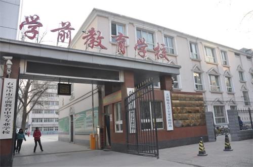 石家莊市學前教育中等專業學校學前教育專業怎么樣? 石家莊市學前教育中等專業學校學前教育專業怎么樣?