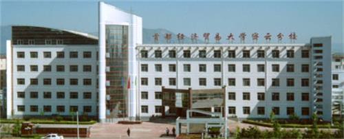 首都經(jīng)濟貿(mào)易大學密云分校航空專業(yè)怎么樣? 首都經(jīng)濟貿(mào)易大學密云分校航空專業(yè)怎么樣?