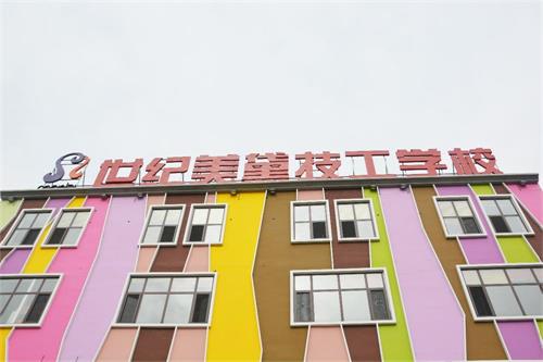 保定世紀(jì)美黛技工學(xué)校怎么樣? 保定世紀(jì)美黛技工學(xué)校怎么樣?