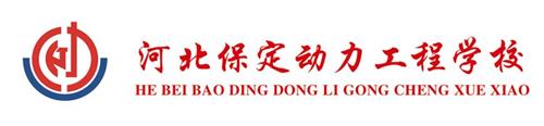 保定動(dòng)力工程技術(shù)技工學(xué)校都有哪些活動(dòng)? 保定動(dòng)力工程技術(shù)技工學(xué)校都有哪些活動(dòng)?