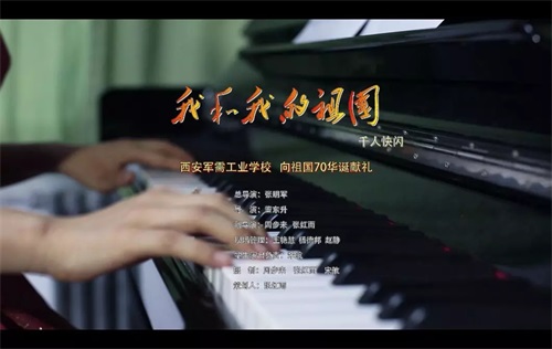 超燃快閃MV!西安軍需工業學校千人唱響《我和我的祖國》 快閃三秦“六地” 獻禮共和國70華誕! 超燃快閃MV!西安軍需工業學校千人唱響《我和我的祖國》 快閃三秦“六地” 獻禮共和國70華誕!