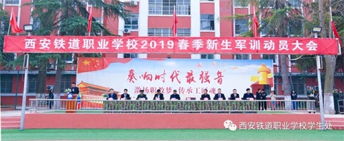 西安鐵道職業(yè)學(xué)校2019年春季軍訓(xùn)動(dòng)員大會(huì) 西安鐵道職業(yè)學(xué)校2019年春季軍訓(xùn)動(dòng)員大會(huì)