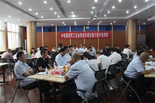中核集團軍工企業班組長綜合能力提升培訓班在西北工業大學順利開班 中核集團軍工企業班組長綜合能力提升培訓班在西北工業大學順利開班