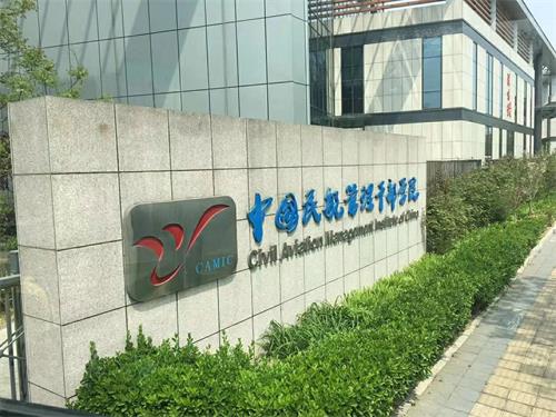 中國民航管理干部學院怎么樣? 中國民航管理干部學院怎么樣?