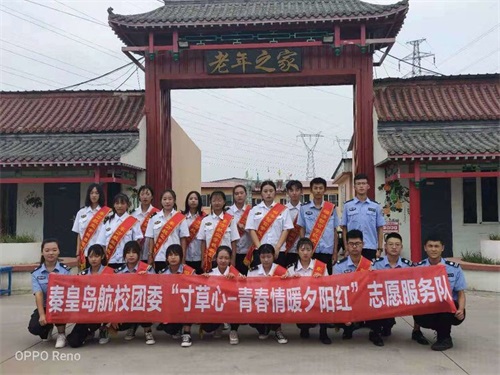 秦皇島山海關(guān)司法警官職業(yè)培訓(xùn)學(xué)校寸草心敬老愛(ài)老活動(dòng) 秦皇島山海關(guān)司法警官職業(yè)培訓(xùn)學(xué)校寸草心敬老愛(ài)老活動(dòng)