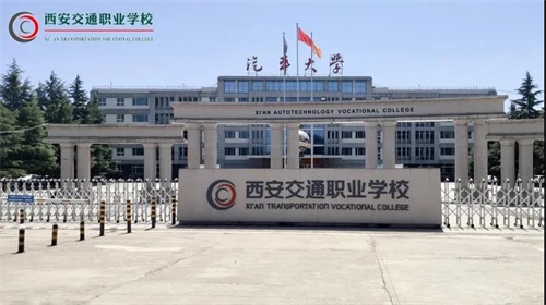 西安哪所學(xué)校可以學(xué)新能源汽車專業(yè)? 西安哪所學(xué)校可以學(xué)新能源汽車專業(yè)?