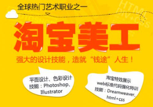 邯鄲哪里可以學淘寶美工? 邯鄲哪里可以學淘寶美工?