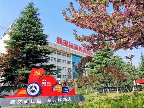 西安鐵道技師學(xué)院有哪些專(zhuān)業(yè)?適合報(bào)考嗎? 西安鐵道技師學(xué)院有哪些專(zhuān)業(yè)?適合報(bào)考嗎?