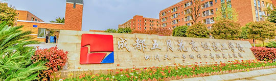 成都五月花高級技工學校好嗎? 成都五月花高級技工學校好嗎?