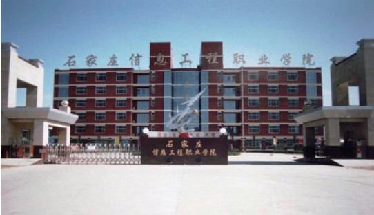 石家莊信息工程職業學院首都機場就業訂單班有哪些報名要求? 石家莊信息工程職業學院首都機場就業訂單班有哪些報名要求?