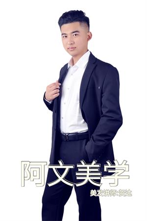 阿文美容美發培訓學校 阿文美容美發培訓學校