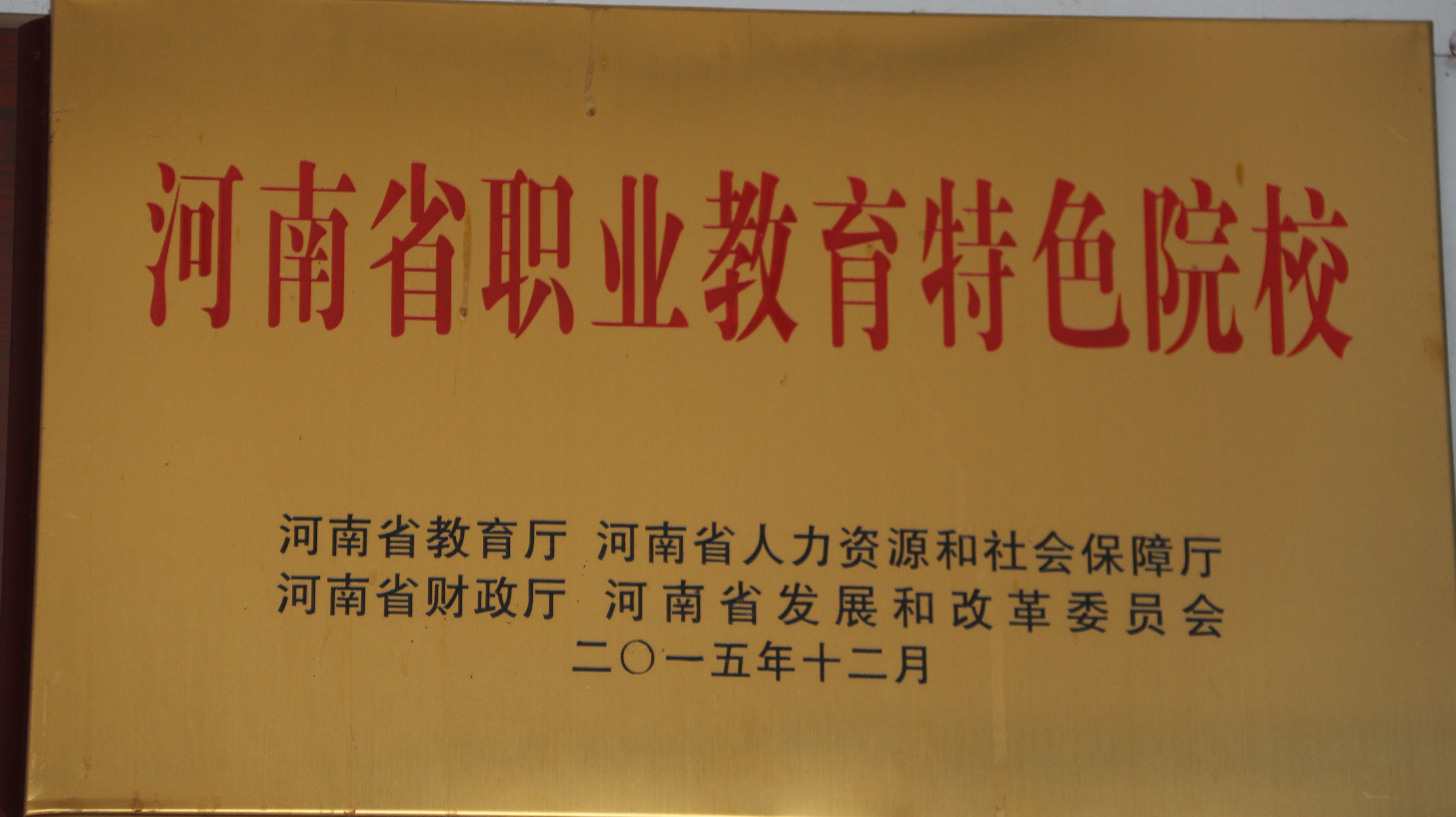 延津縣職業中等專業學校招生簡章 延津縣職業中等專業學校招生簡章
