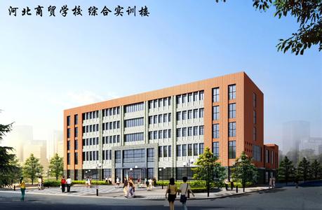 河北商貿學校學生畢業后去向如何? 河北商貿學校學生畢業后去向如何?