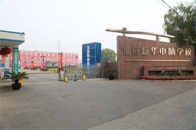 北京新華電腦學校5G安全工程師干什么的? 北京新華電腦學校5G安全工程師干什么的?