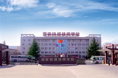 西安鐵道技師學(xué)院只有鐵道專(zhuān)業(yè)嗎? 西安鐵道技師學(xué)院只有鐵道專(zhuān)業(yè)嗎?