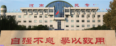 河南省民族中等專業學校有分校區嗎? 河南省民族中等專業學校有分校區嗎?