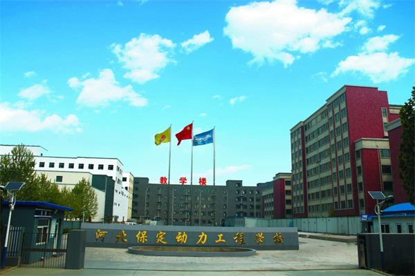 保定動(dòng)力工程技術(shù)技工學(xué)校有哪些資助政策? 保定動(dòng)力工程技術(shù)技工學(xué)校有哪些資助政策?